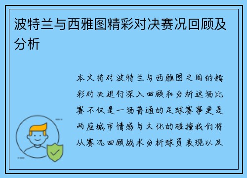 波特兰与西雅图精彩对决赛况回顾及分析